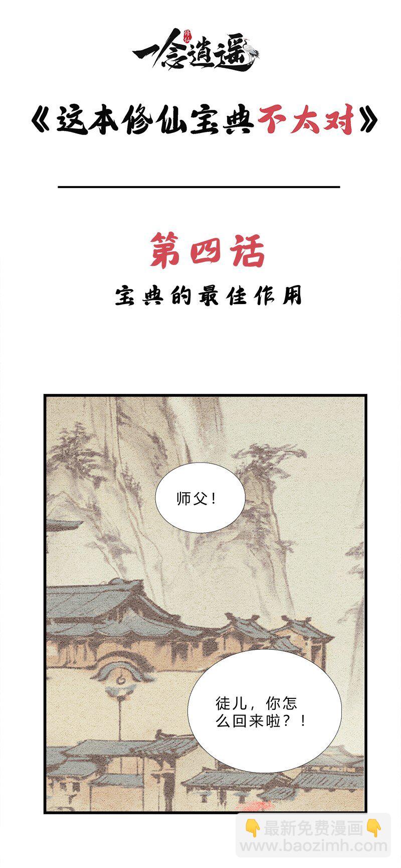 第四话 宝典的最佳作用-第4话