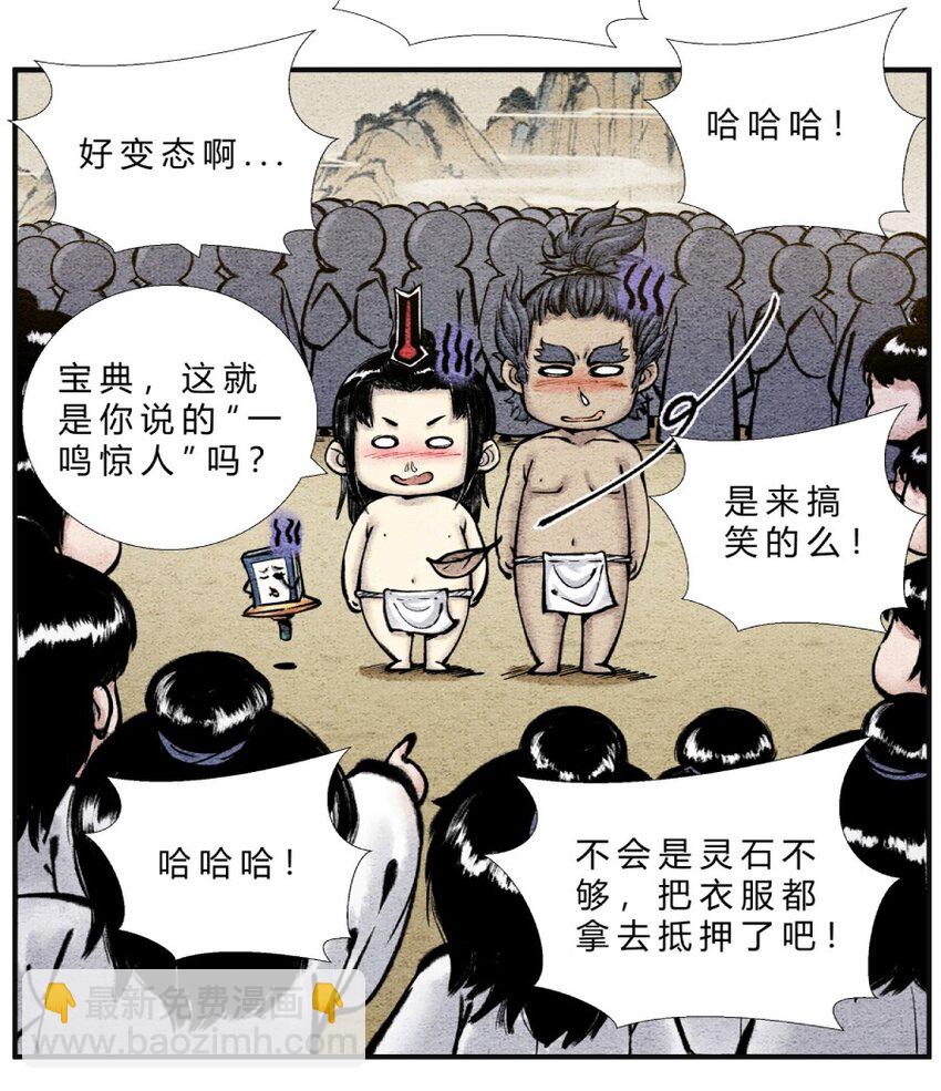 第28话 机缘来了-第32话