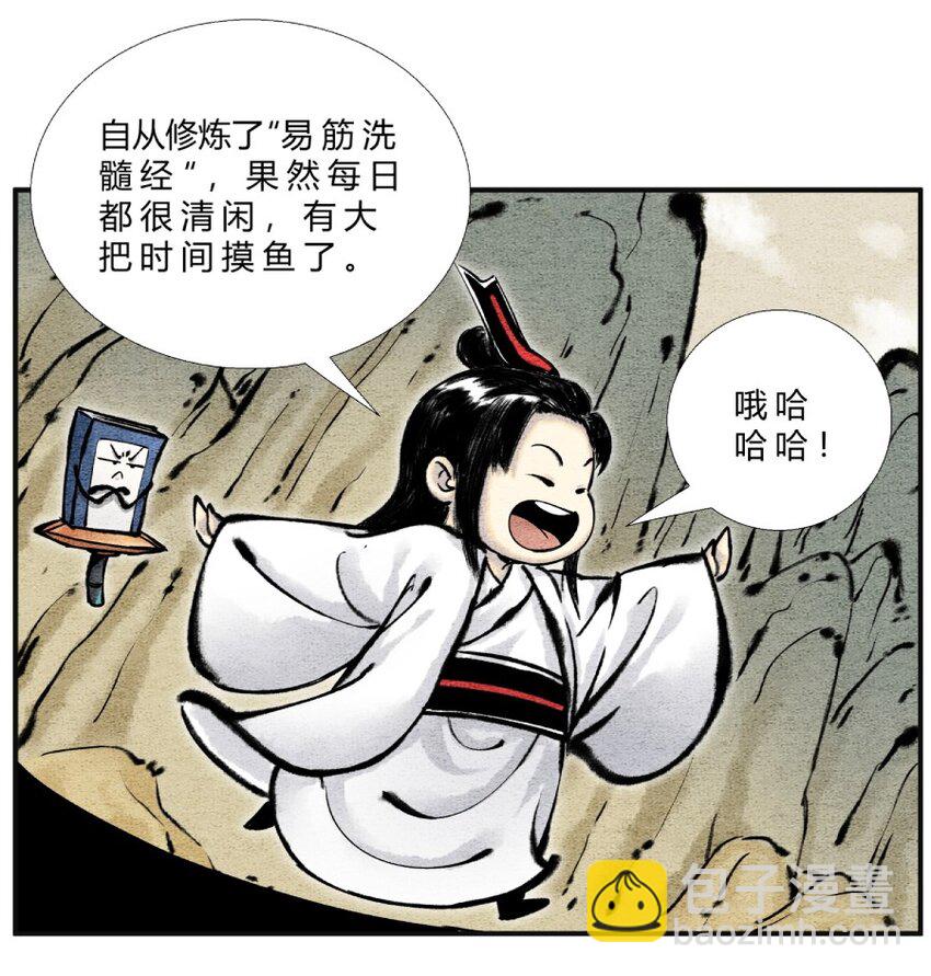 第28话 机缘来了-第32话