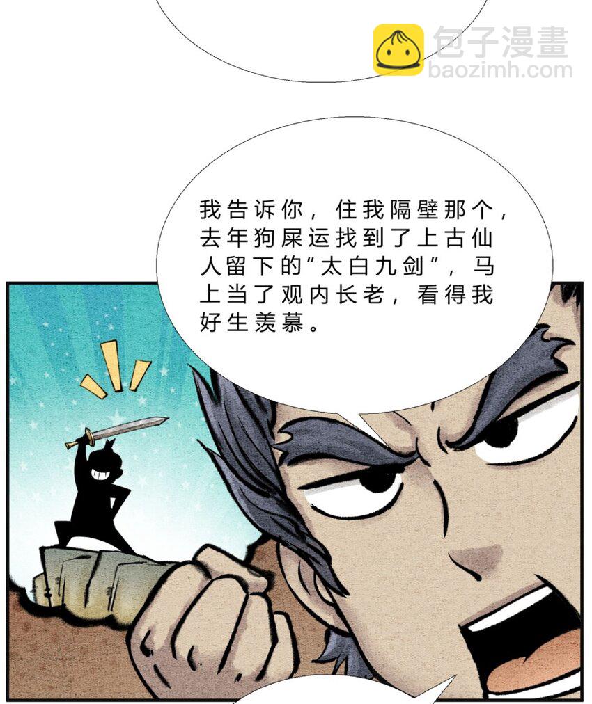 第28话 机缘来了-第32话