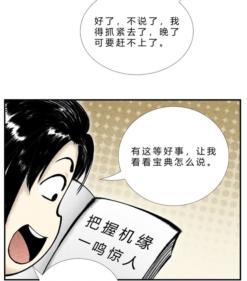 第28话 机缘来了-第32话