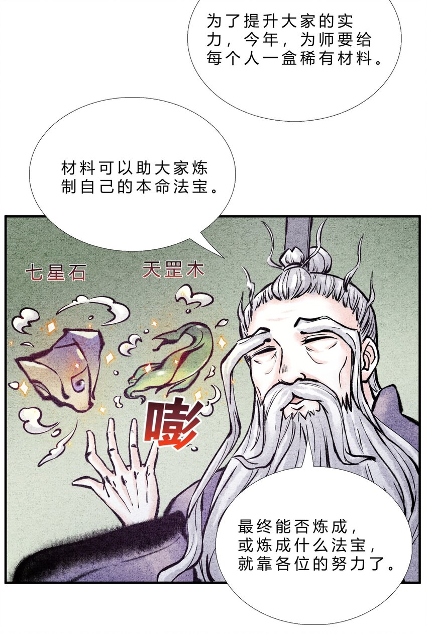 第30话 本命法宝-第34话