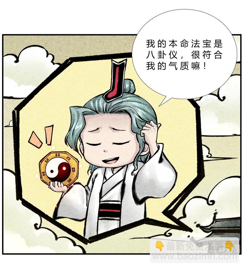 第30话 本命法宝-第34话