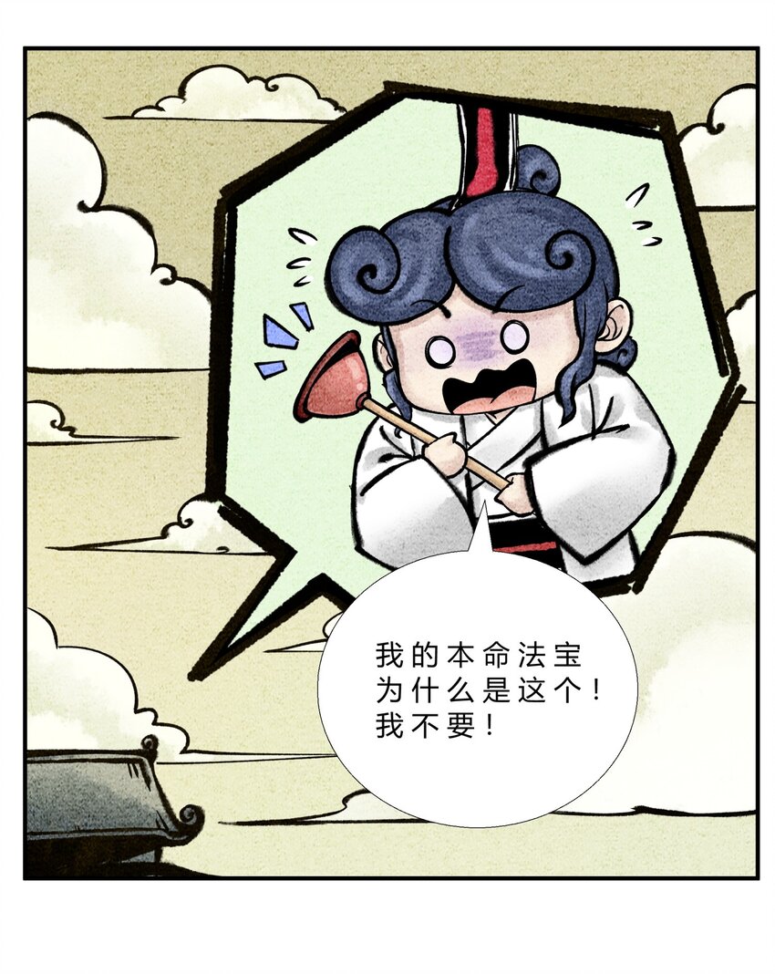 第30话 本命法宝-第34话