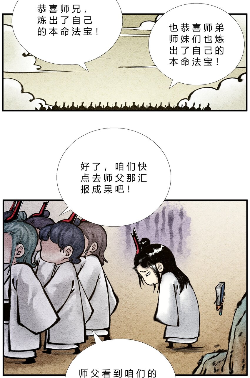 第30话 本命法宝-第34话