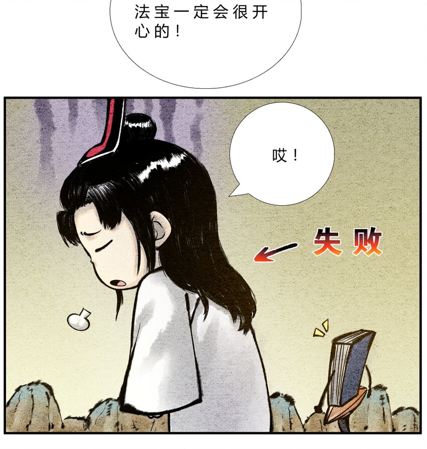 第30话 本命法宝-第34话