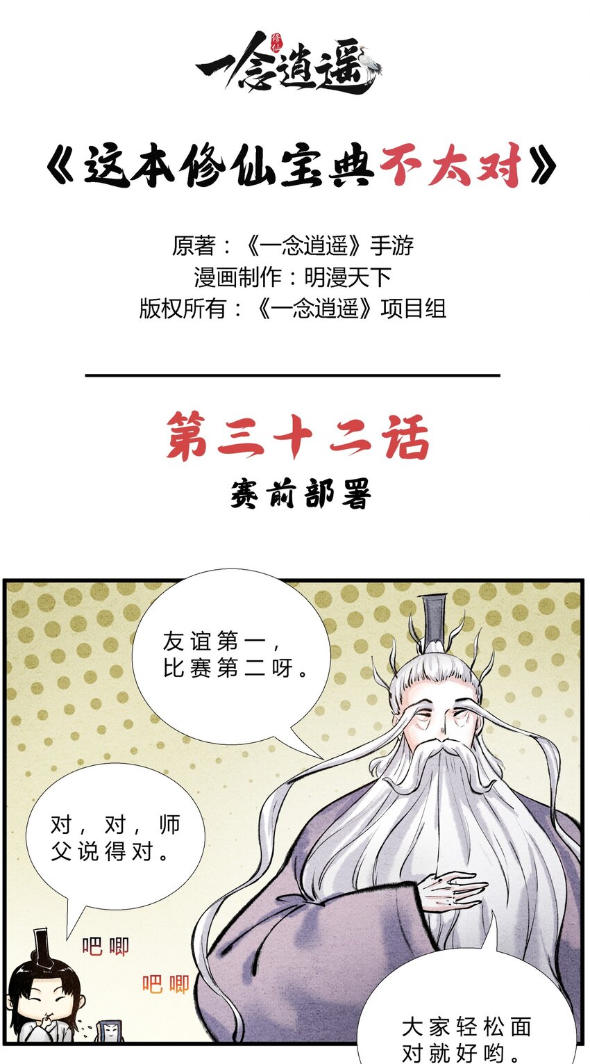 第32话 赛前部署-第36话