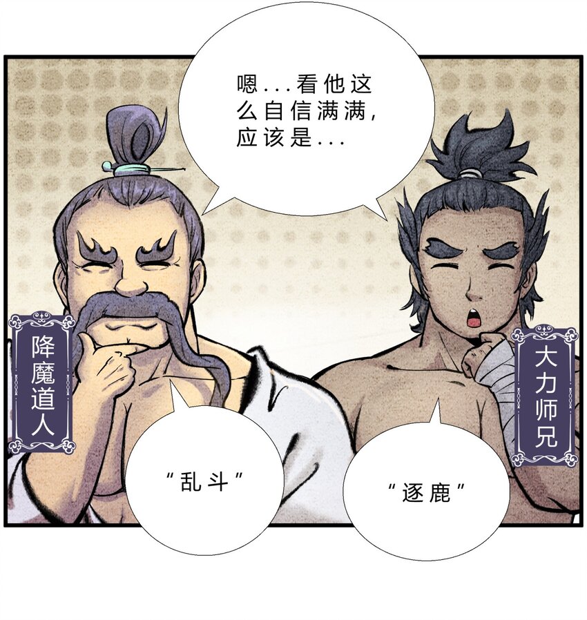 第32话 赛前部署-第36话