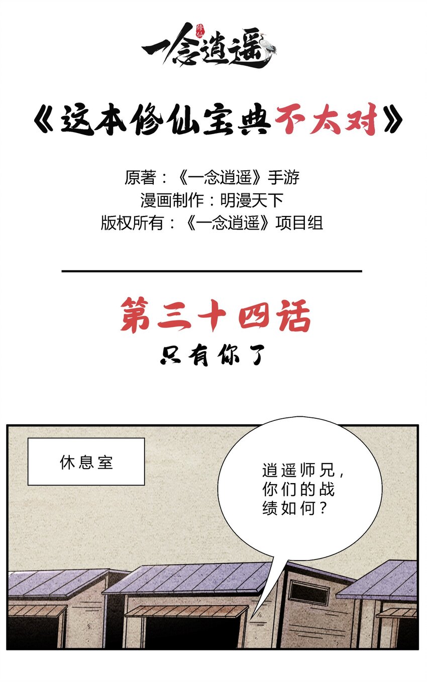 第34话 只有你了-第38话