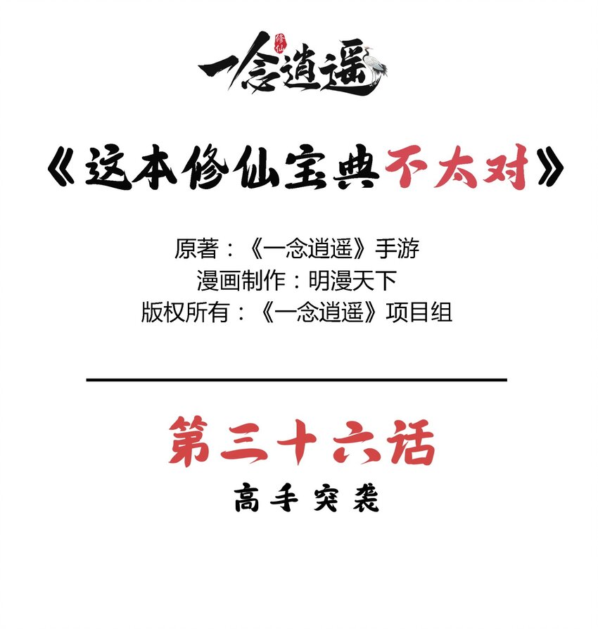 第36话 高手突袭-第40话