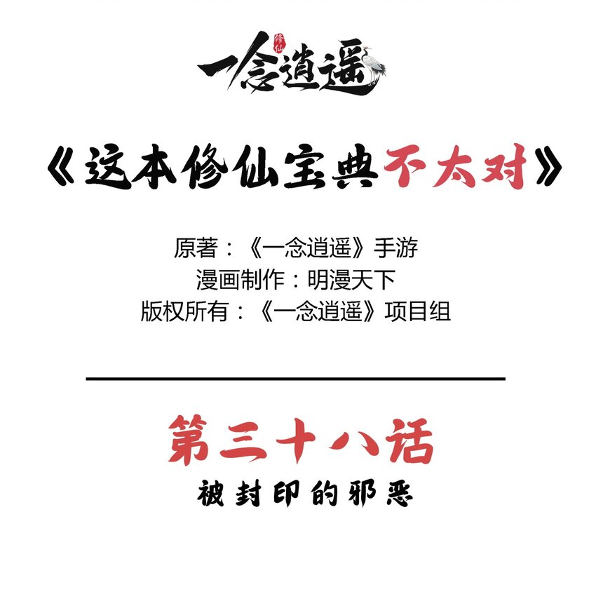 第38话 被封印的邪恶-第42话