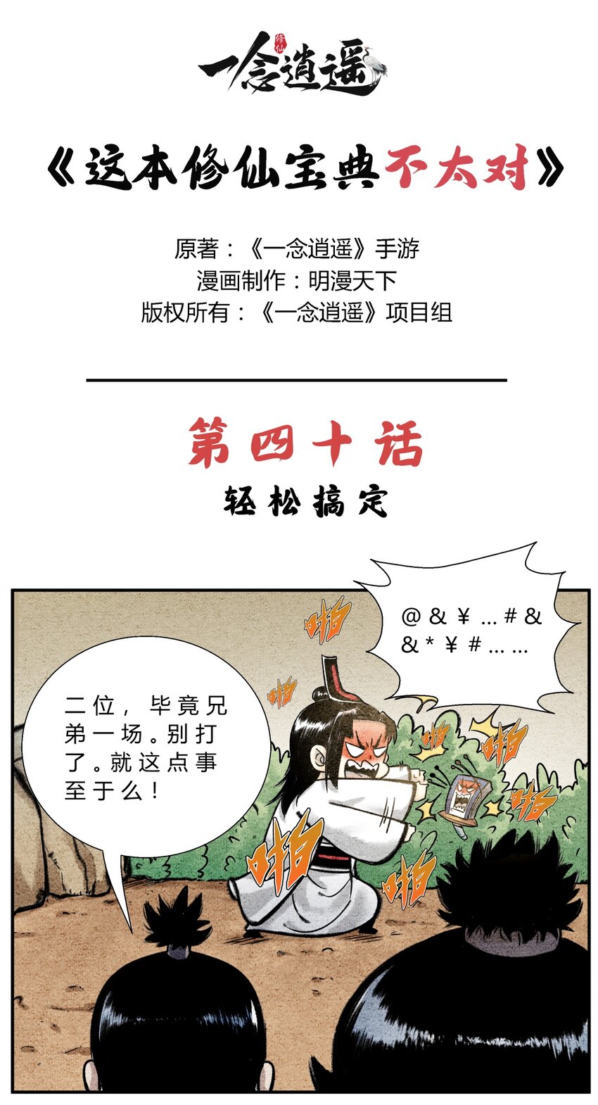 第40话 轻松搞定-第44话