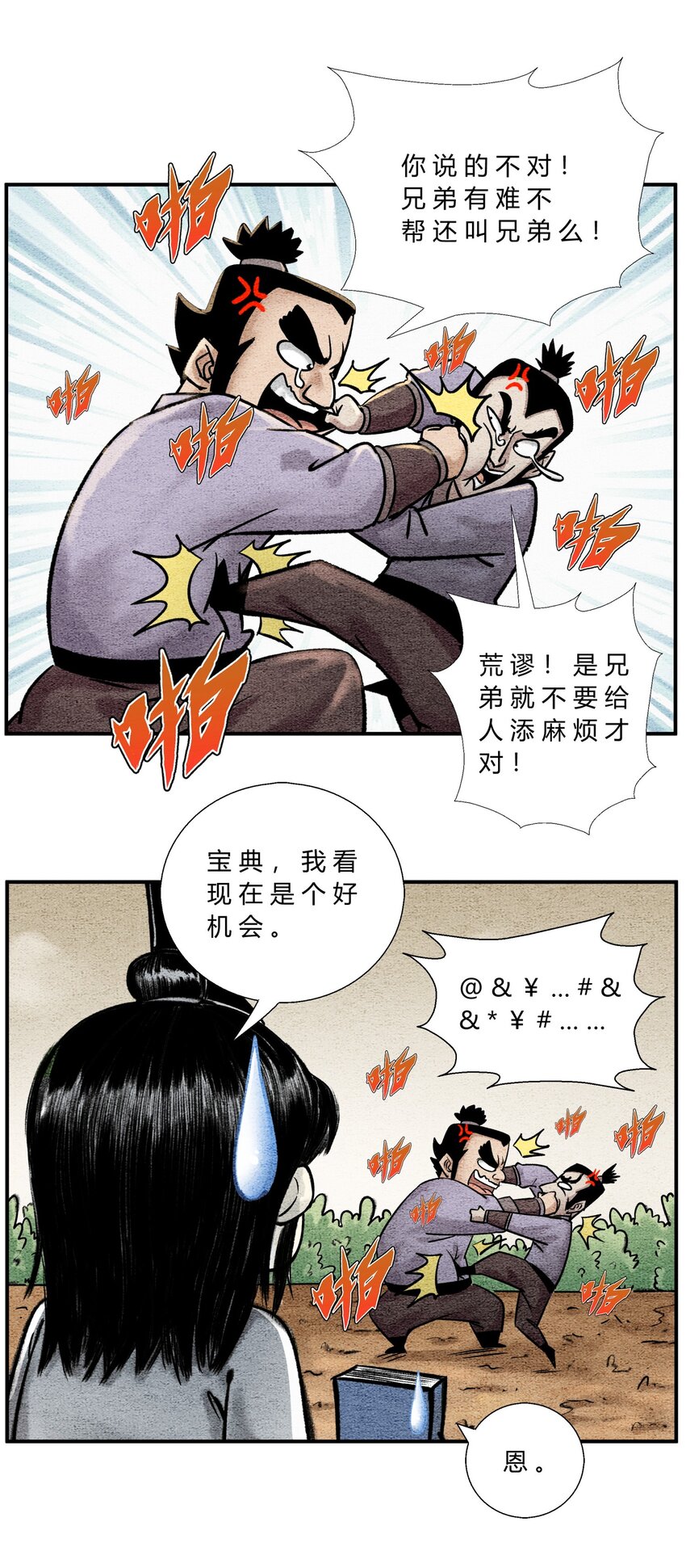 第40话 轻松搞定-第44话