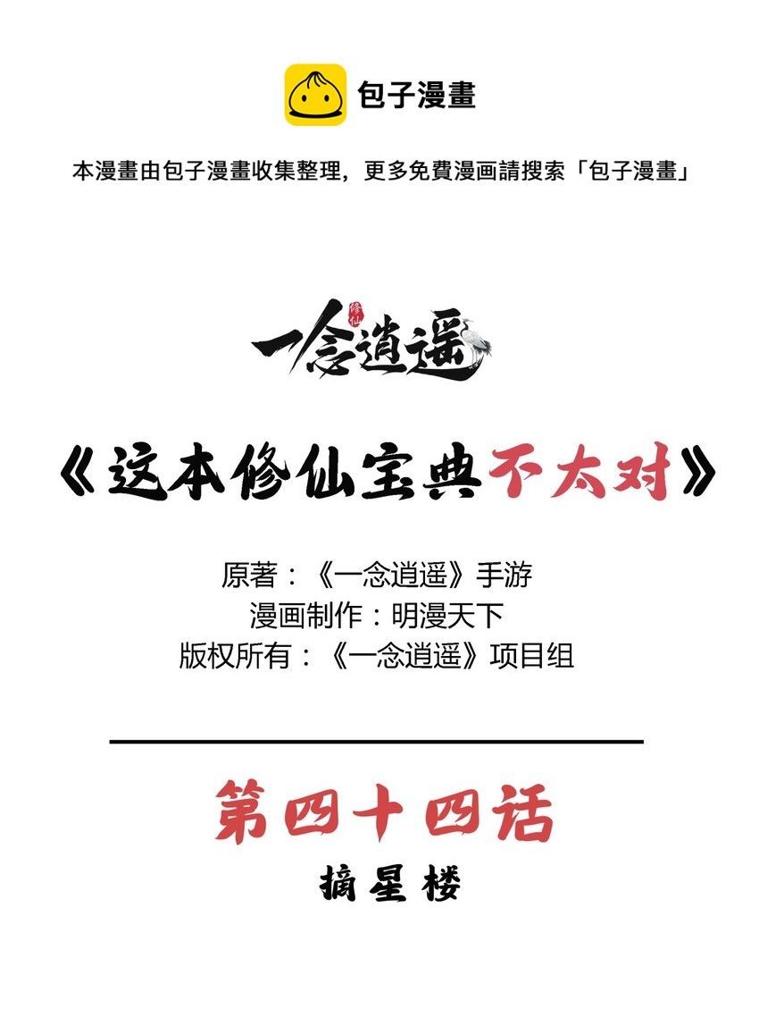 第44话 摘星楼-第48话