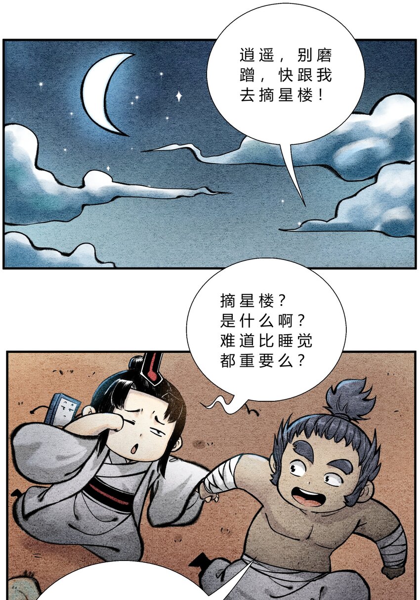 第44话 摘星楼-第48话