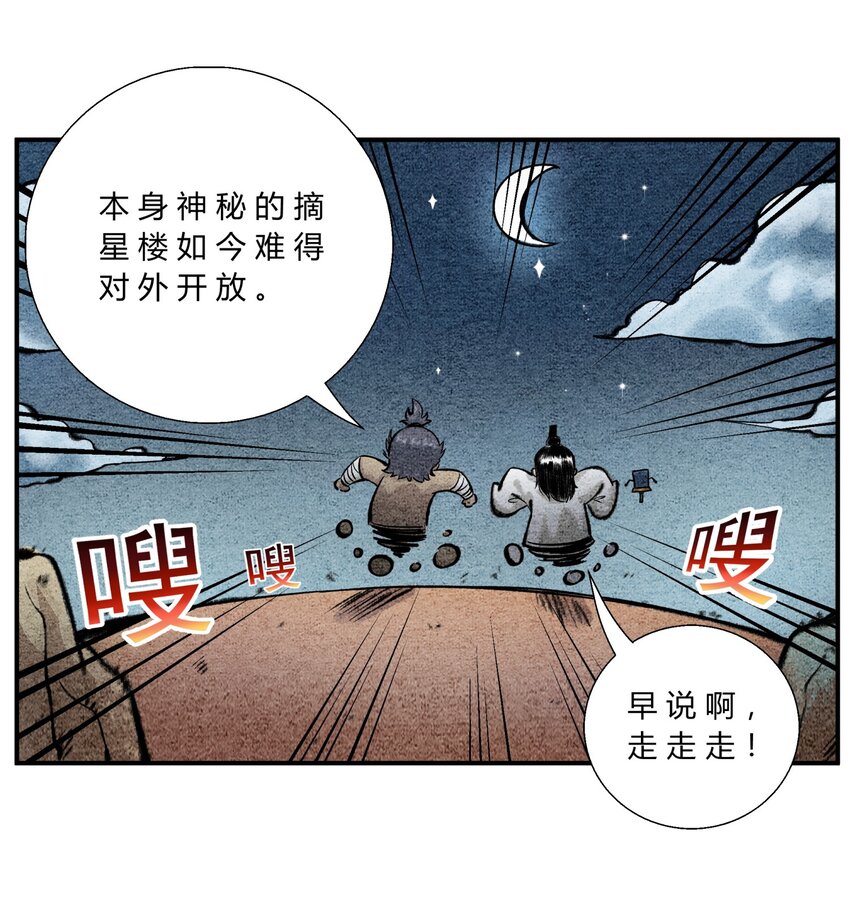 最強修仙寶典 - 第44話 摘星樓 - 2