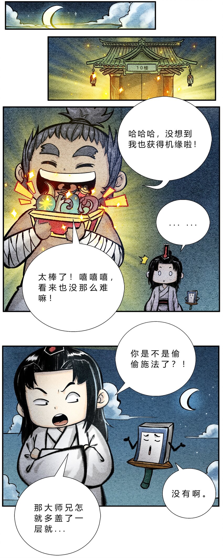 第44话 摘星楼-第48话