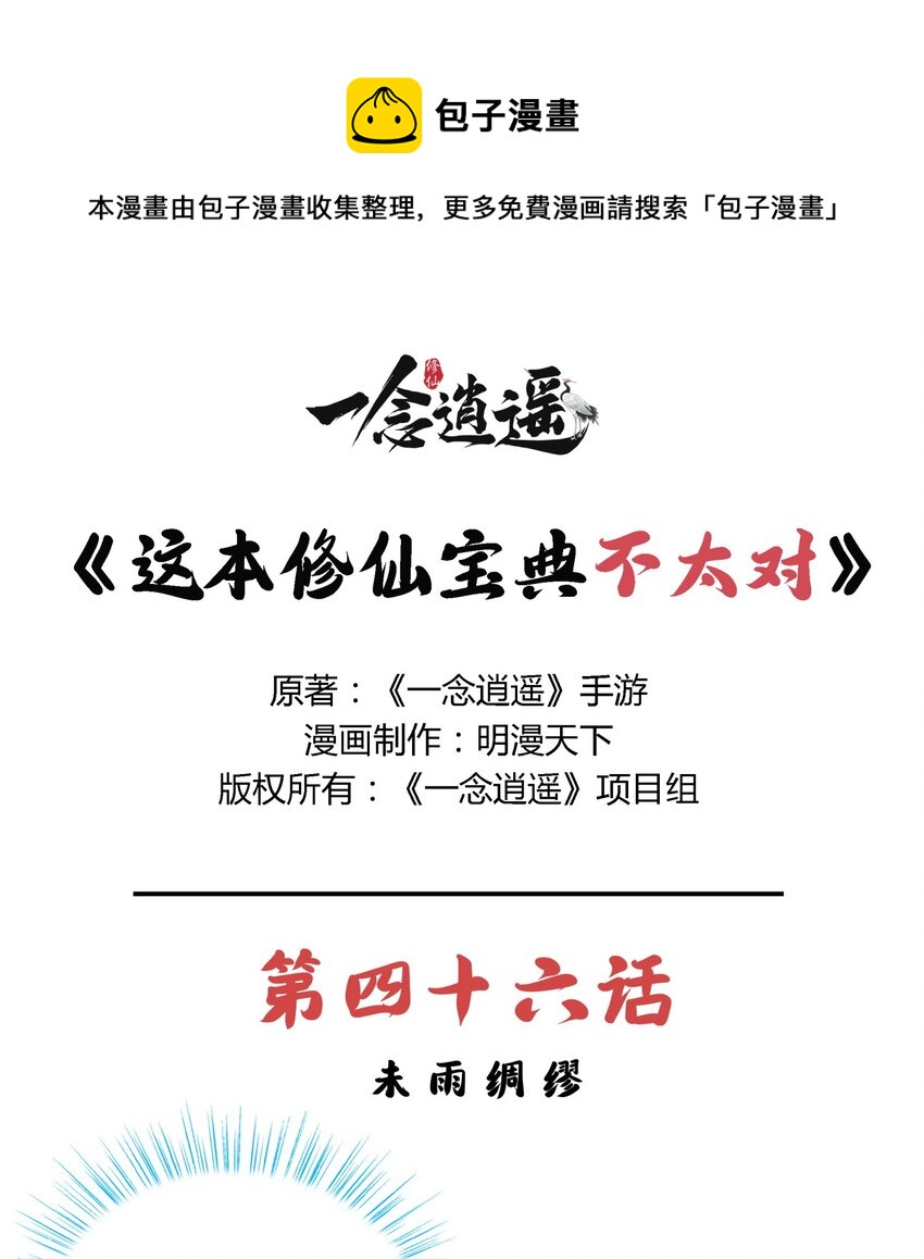 第46话 未雨绸缪-第50话