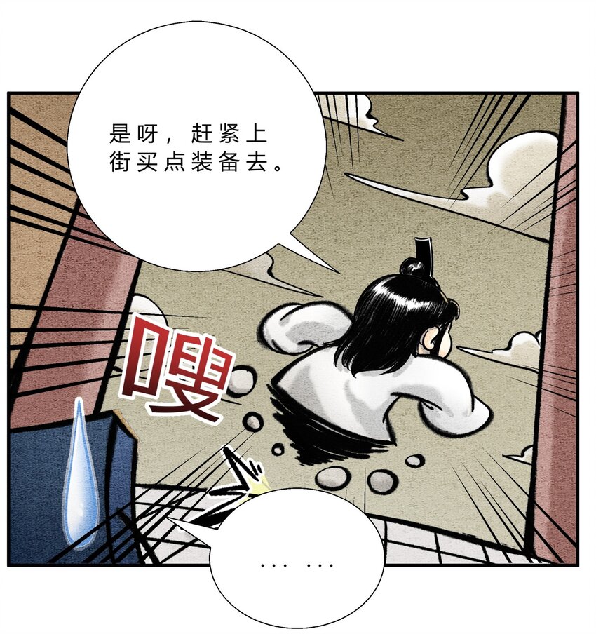 最強修仙寶典 - 第46話 未雨綢繆 - 1