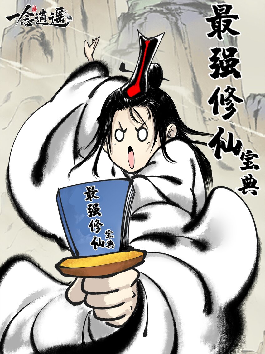 第六话 灵丹妙药，提升修为-第6话