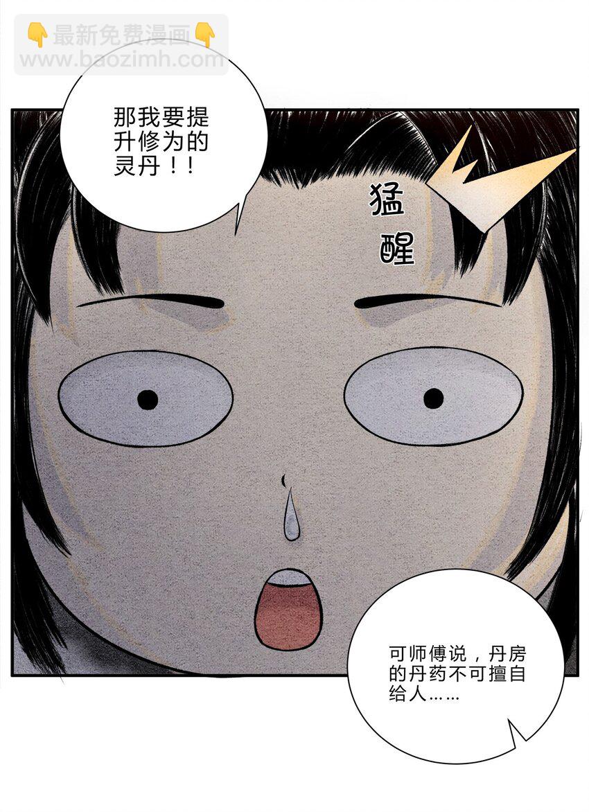 第六话 灵丹妙药，提升修为-第6话