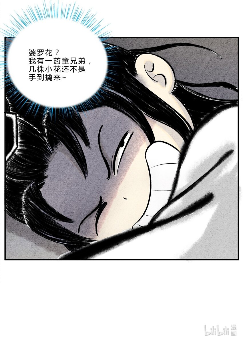 第六话 灵丹妙药，提升修为-第6话