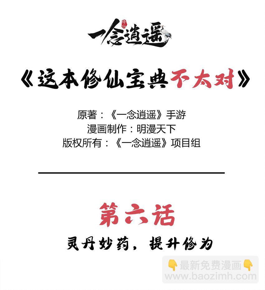 第六话 灵丹妙药，提升修为-第6话