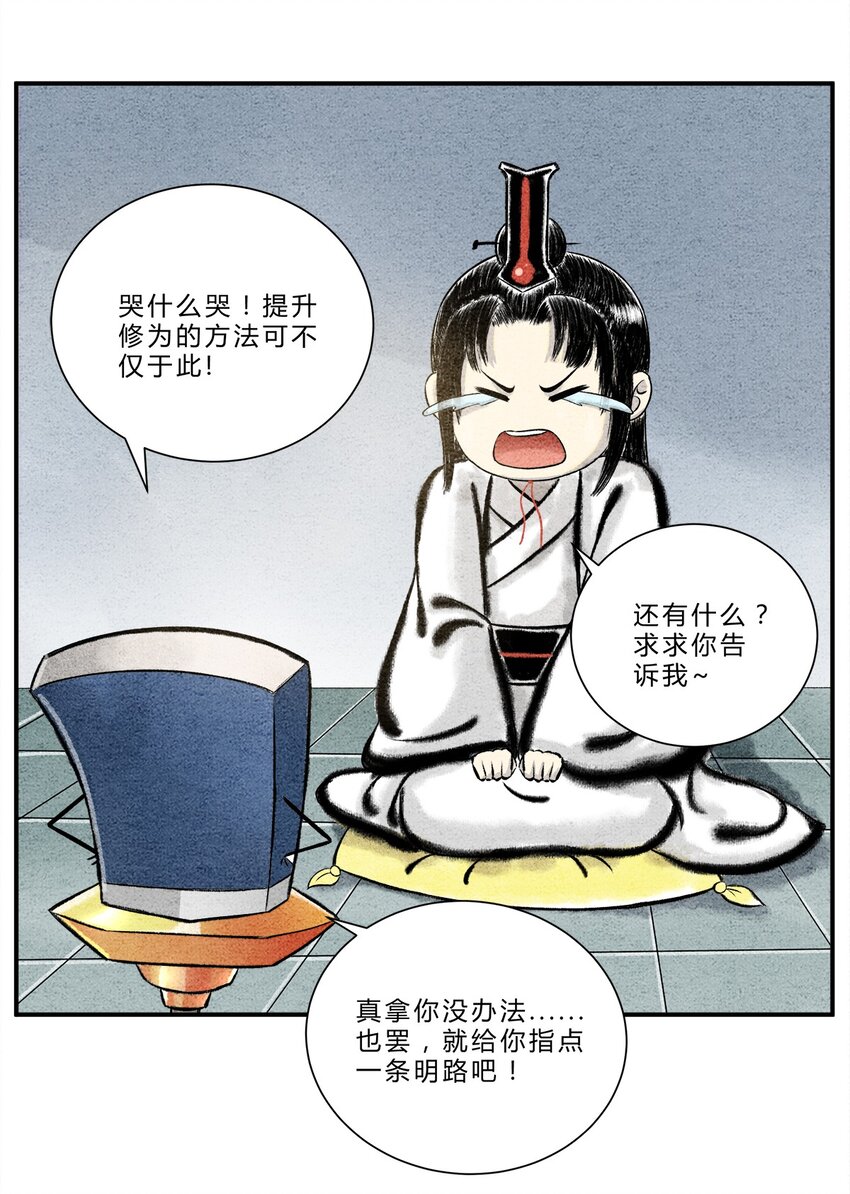 第六话 灵丹妙药，提升修为-第6话
