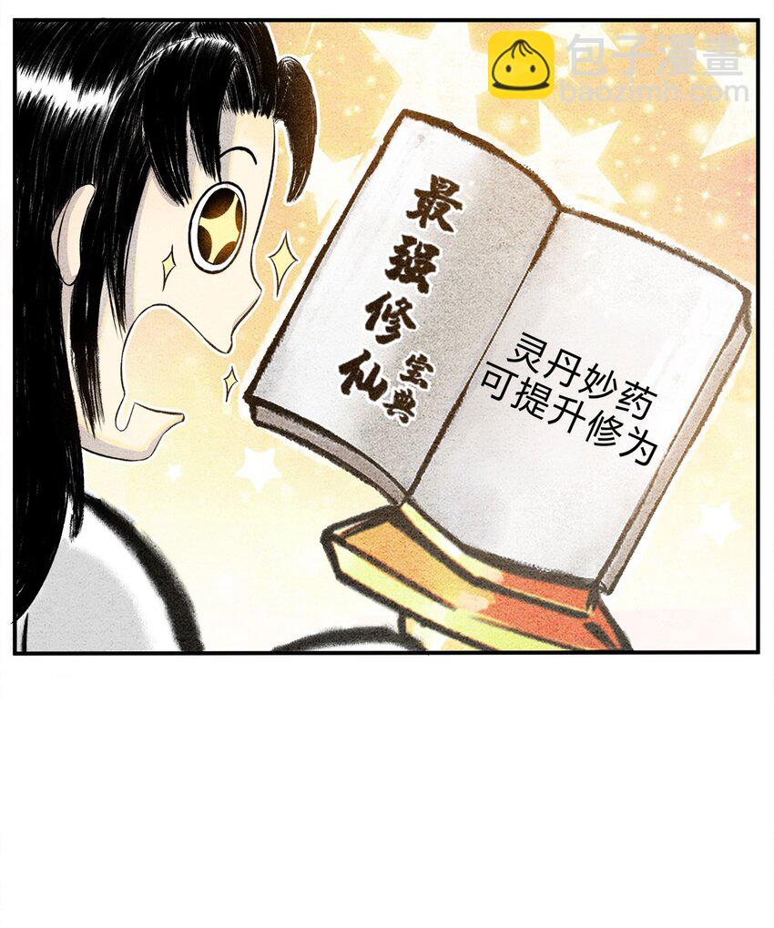 第六话 灵丹妙药，提升修为-第6话