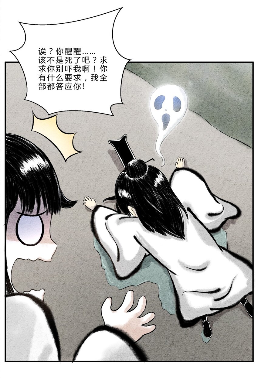 第六话 灵丹妙药，提升修为-第6话