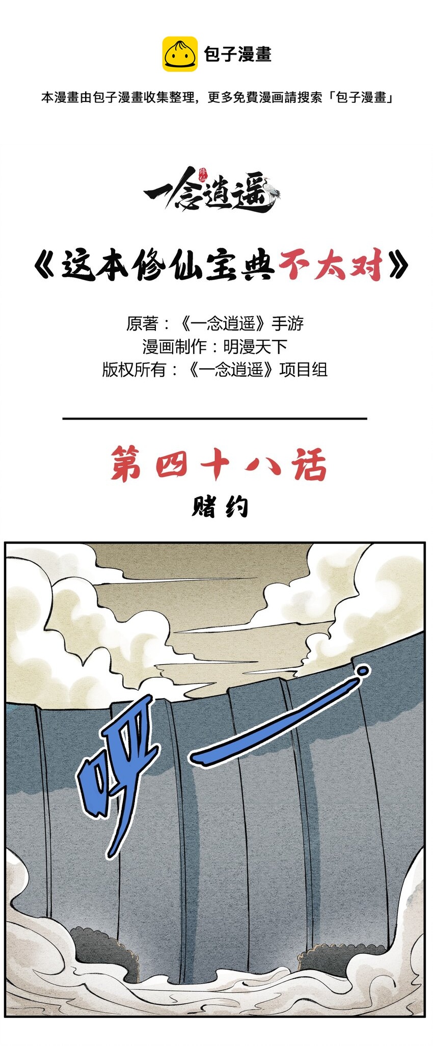 第48话 赌约-第52话