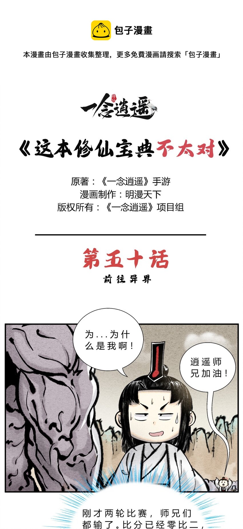 第50话 前往异界-第54话