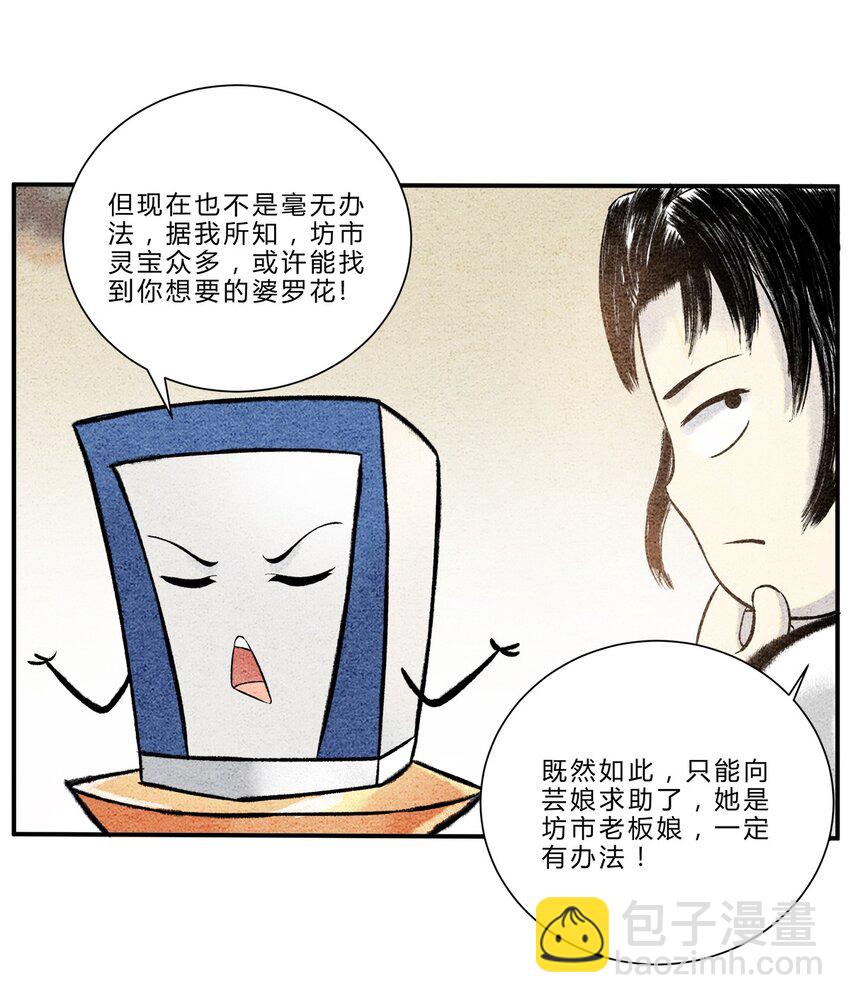 第八话 芸娘的交易-第8话