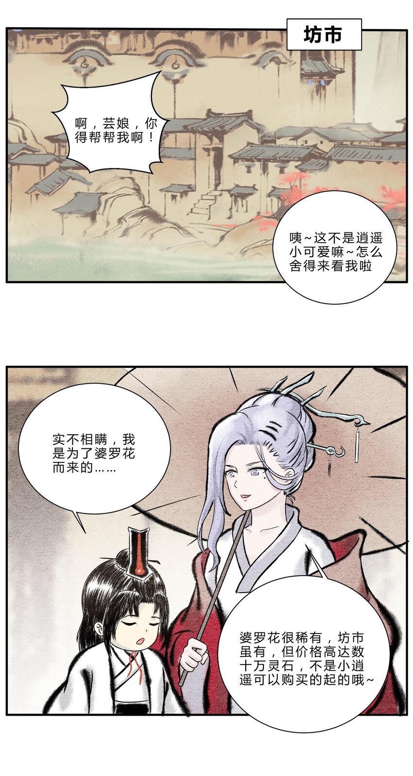 第八话 芸娘的交易-第8话
