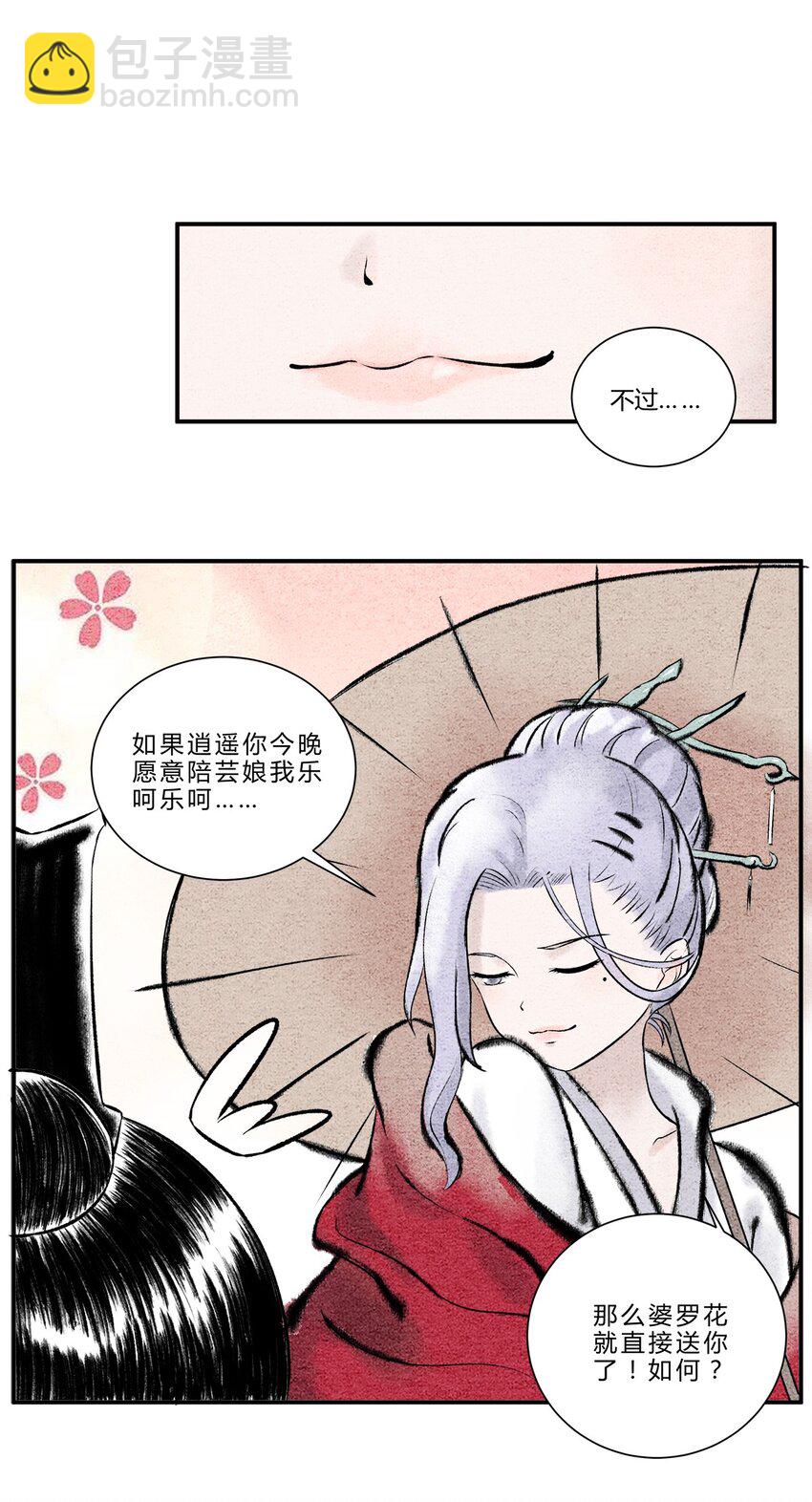 第八话 芸娘的交易-第8话