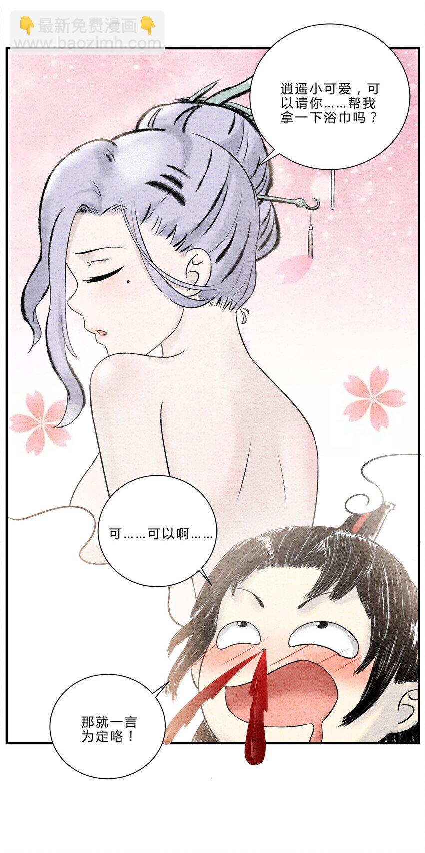 第八话 芸娘的交易-第8话