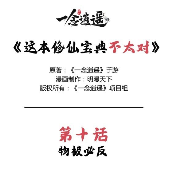 第十话 物极必反-第10话