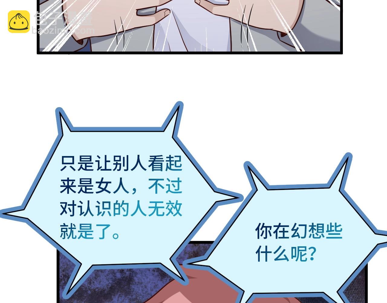 第102话 韩浩变妹儿了？(1/3)-第104话