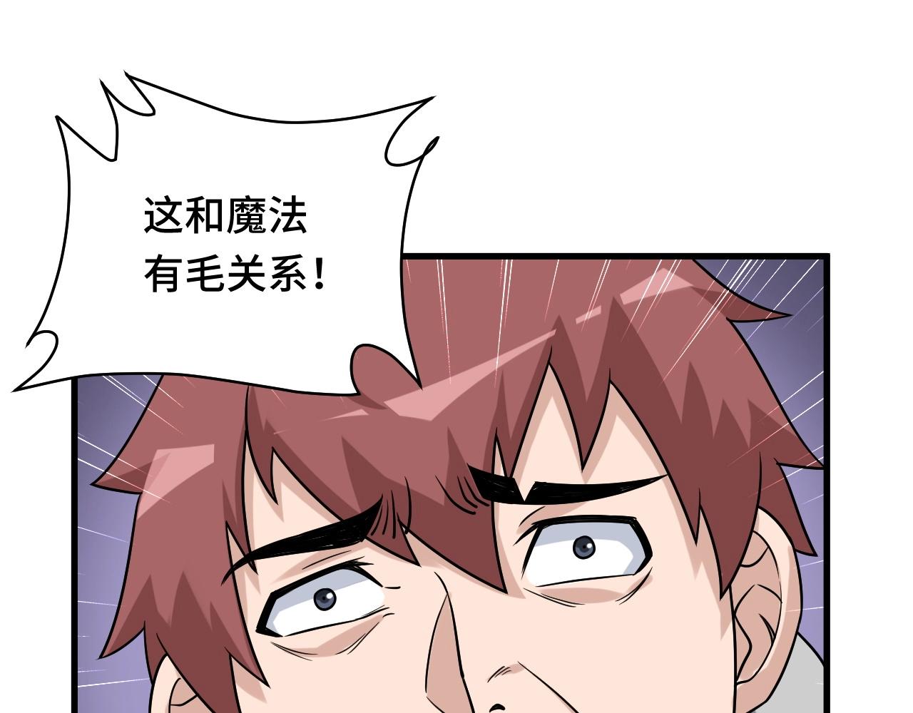 最強修仙系統 - 104話 修仙者VS吸血鬼(1/3) - 8