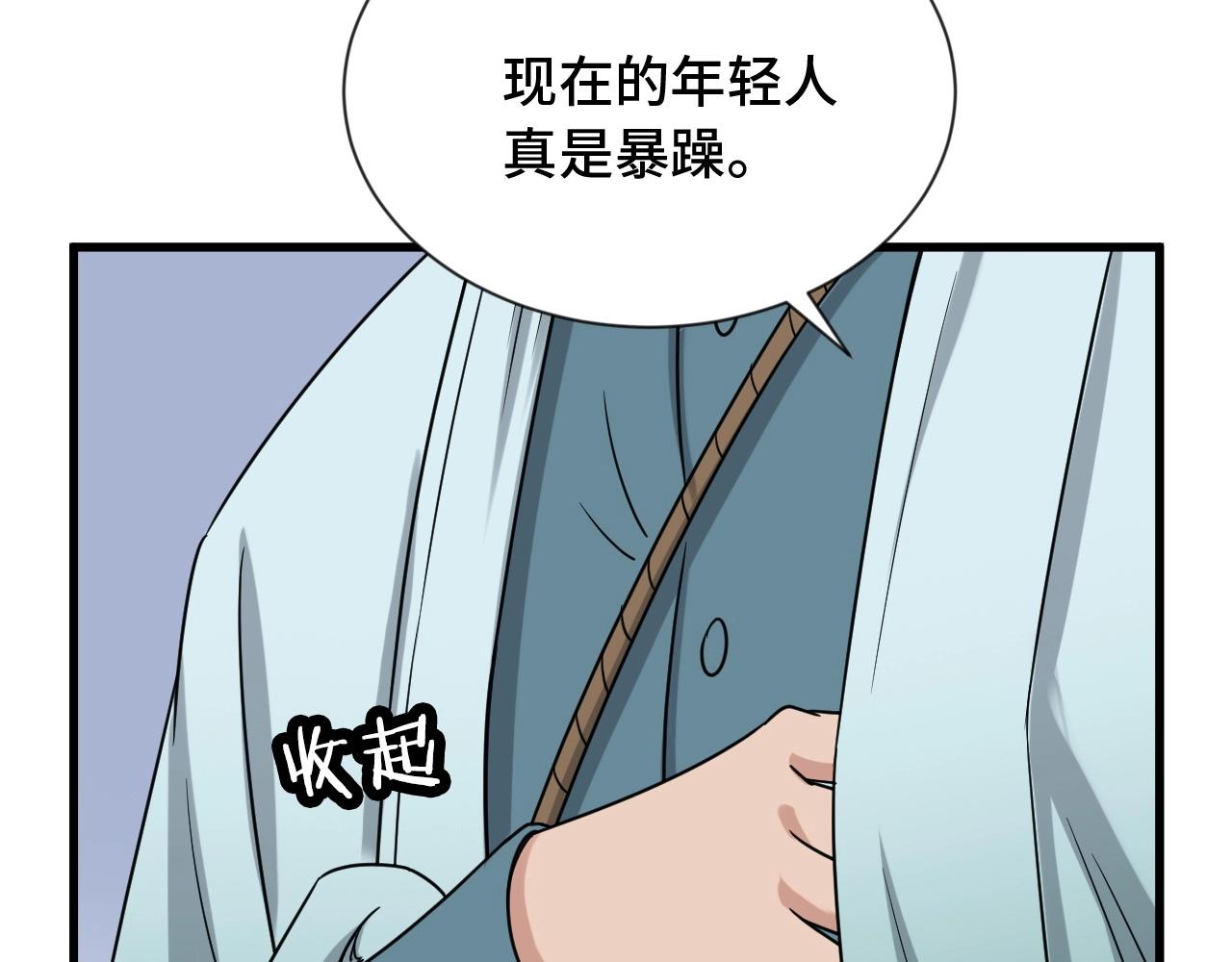 最強修仙系統 - 第106話 逗比道士(1/3) - 7