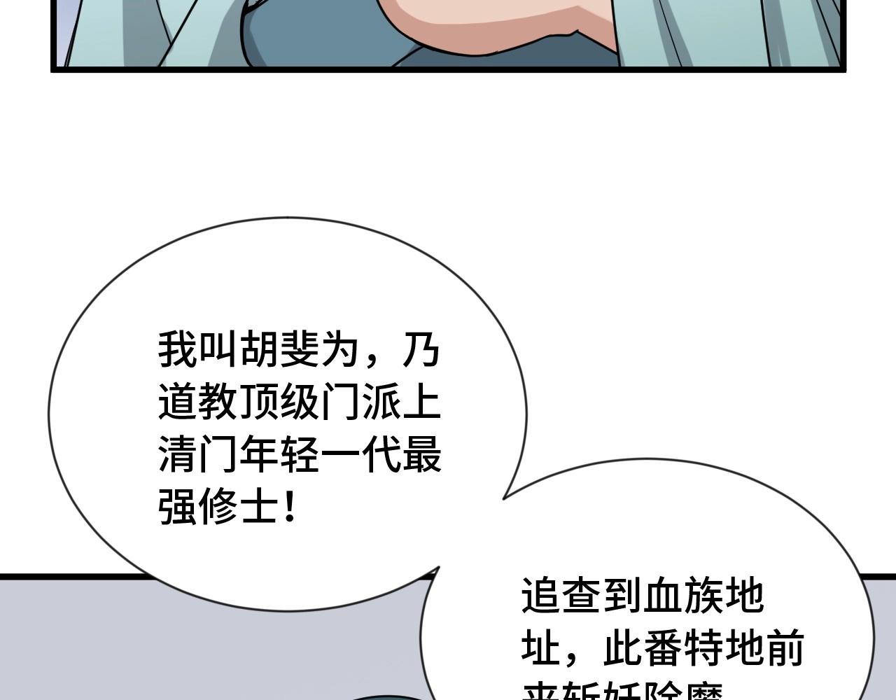 第106话 逗比道士(1/3)-第108话