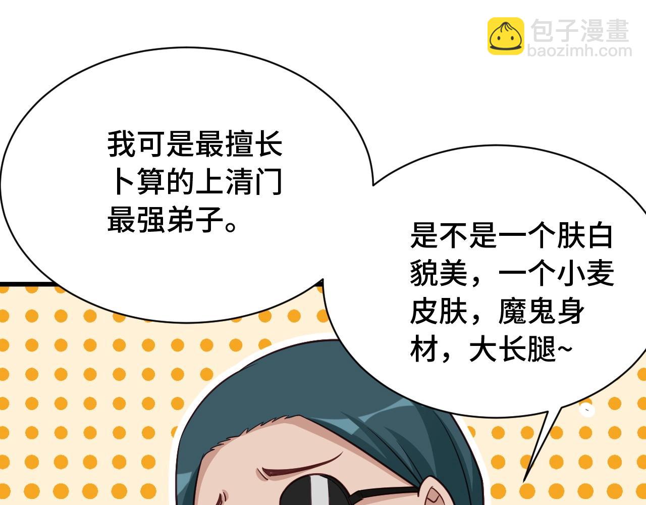 第106话 逗比道士(1/3)-第108话