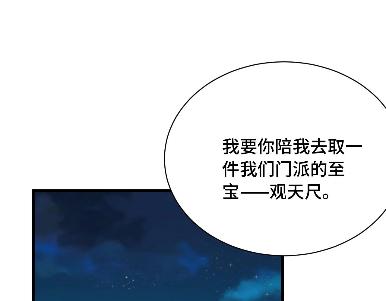 最強修仙系統 - 第106話 逗比道士(2/3) - 6