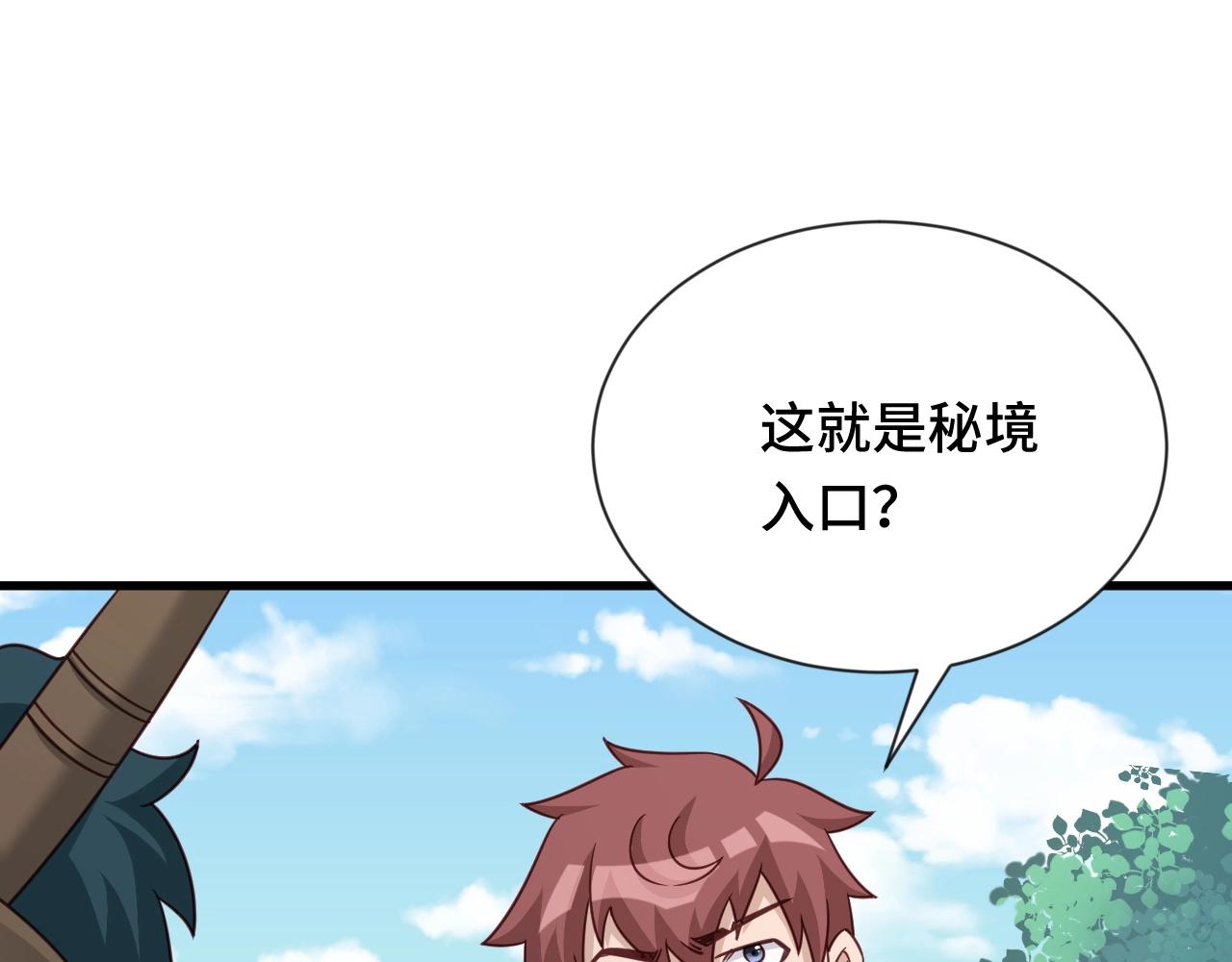 第110话 秘境探宝(1/3)-第112话