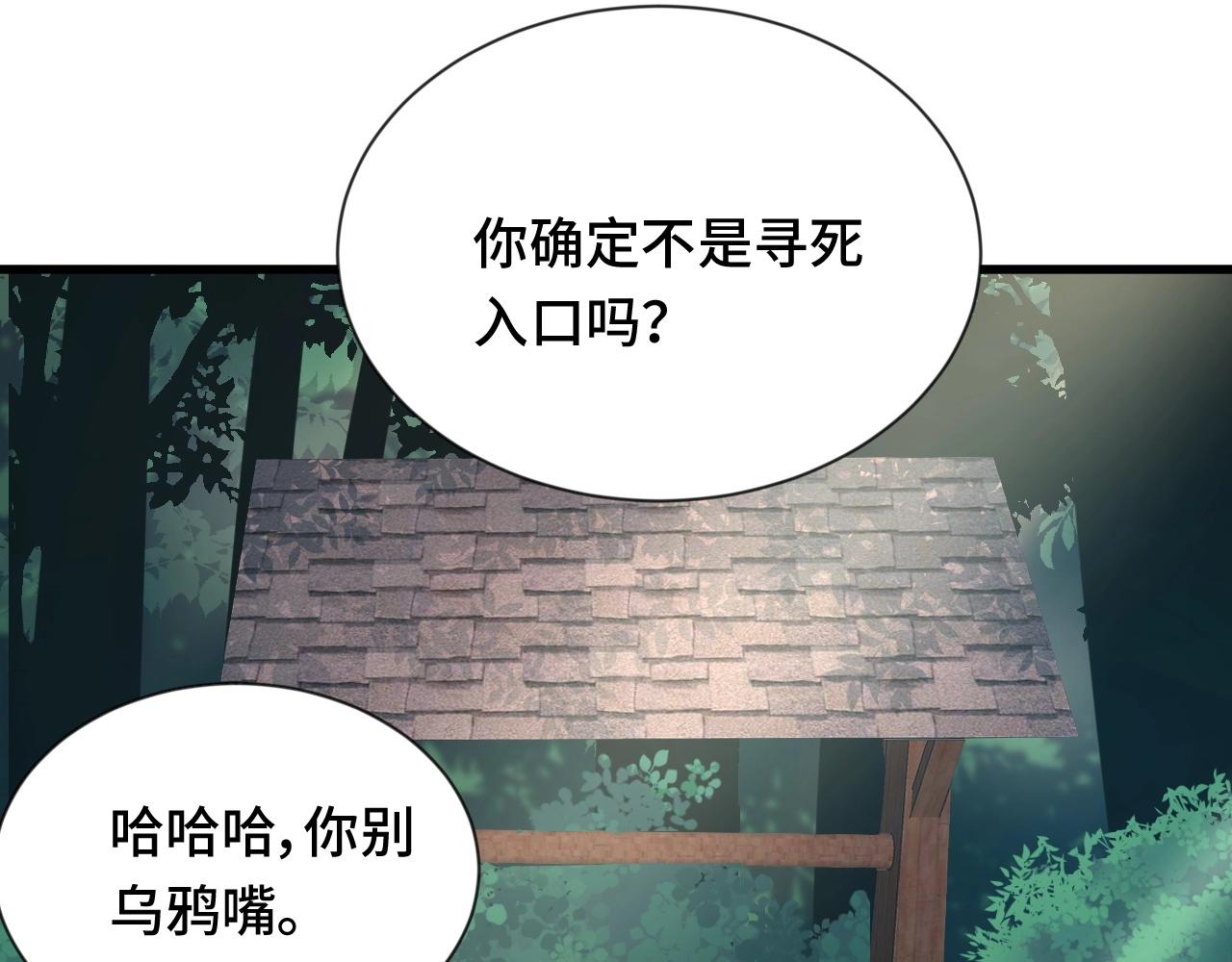 第110话 秘境探宝(1/3)-第112话