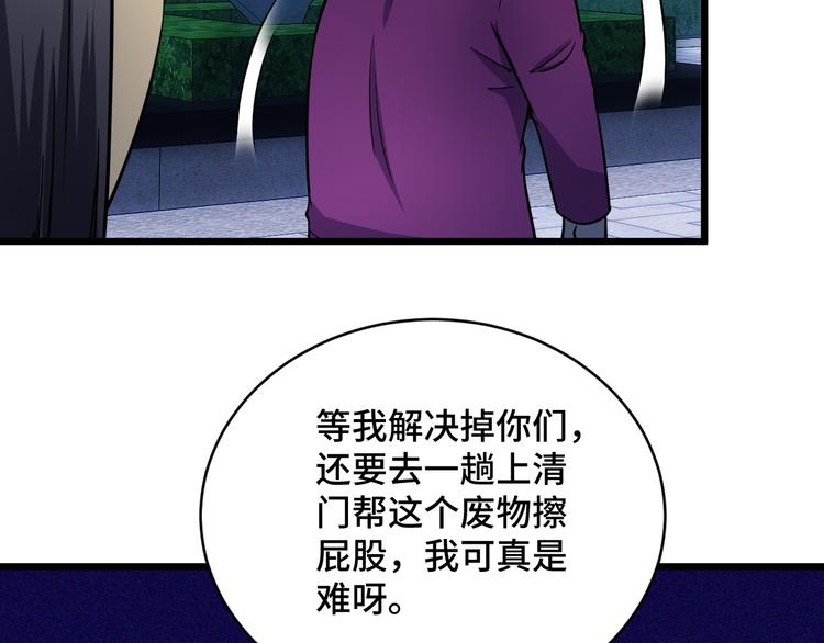 最強修仙系統 - 第144話 天王山之戰(1/3) - 4