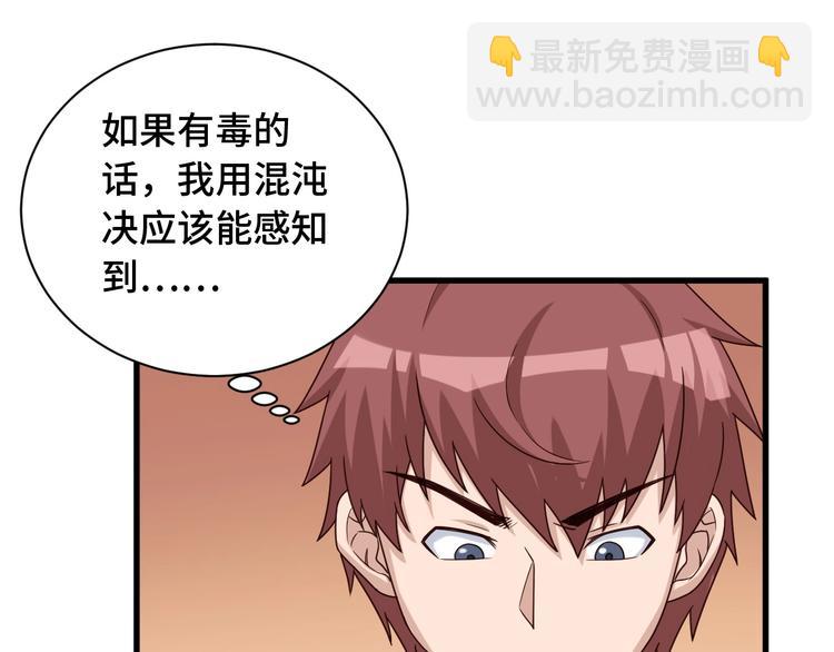 第40话 到底谁无耻？(1/2)-第40话