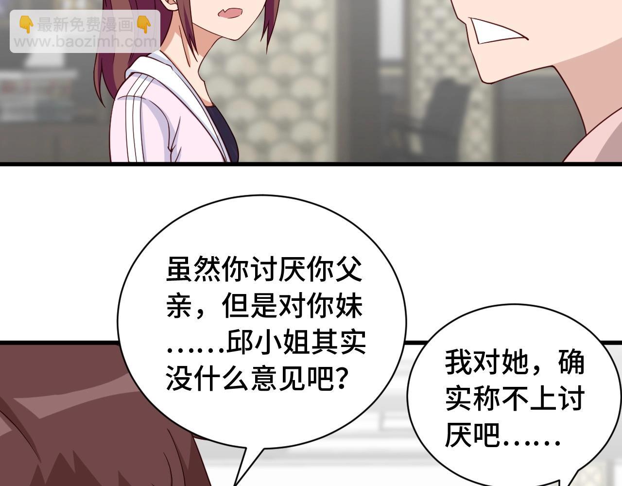 第50话 你们姐妹就不要再吵了(1/2)-第50话