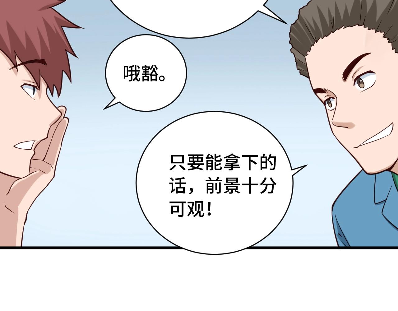 第50话 你们姐妹就不要再吵了(1/2)-第50话