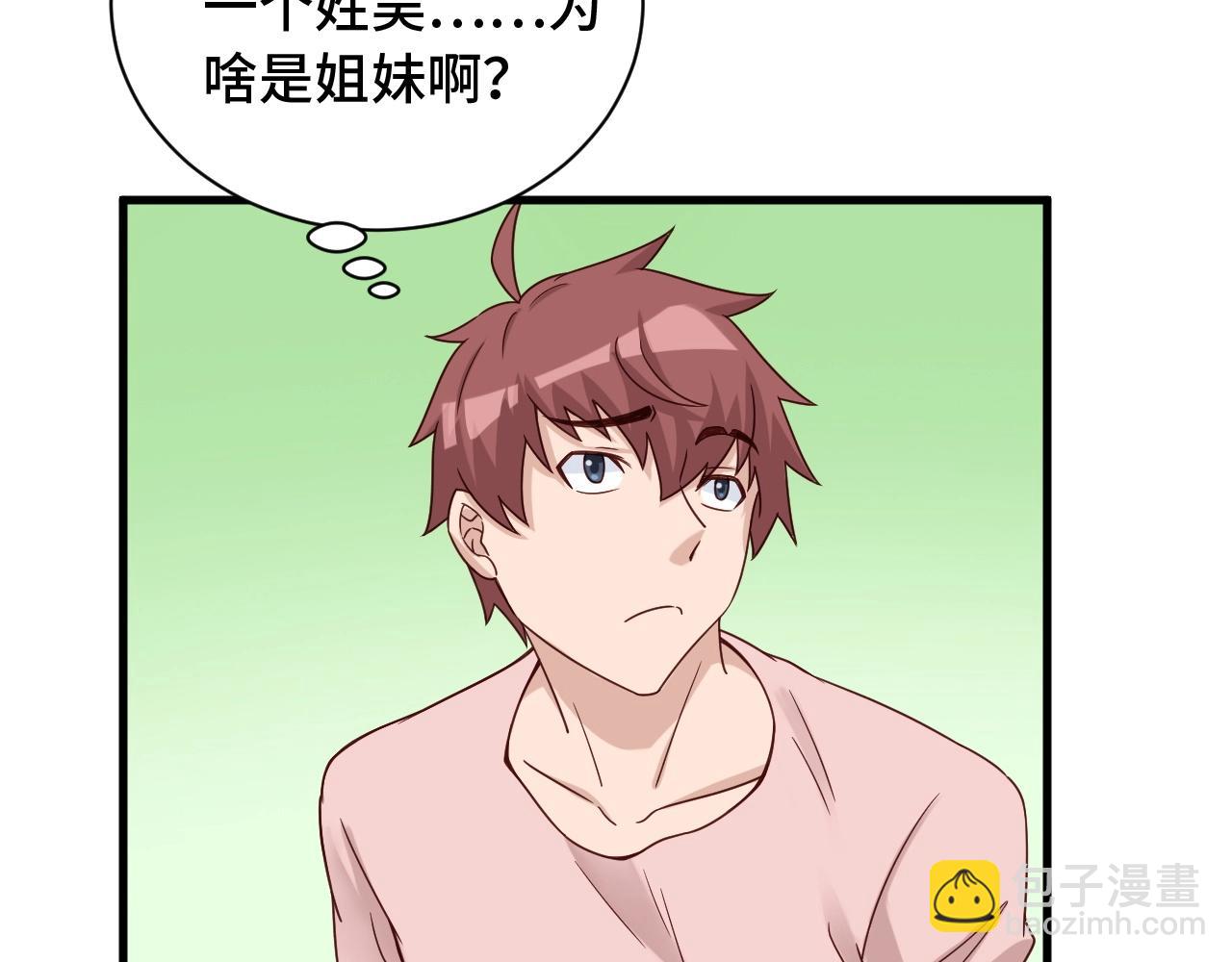 第50话 你们姐妹就不要再吵了(1/2)-第50话